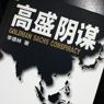 L'accusa in un libro best seller:  crudele come una tigre della Manciuria e vuole uccidere la Cina 